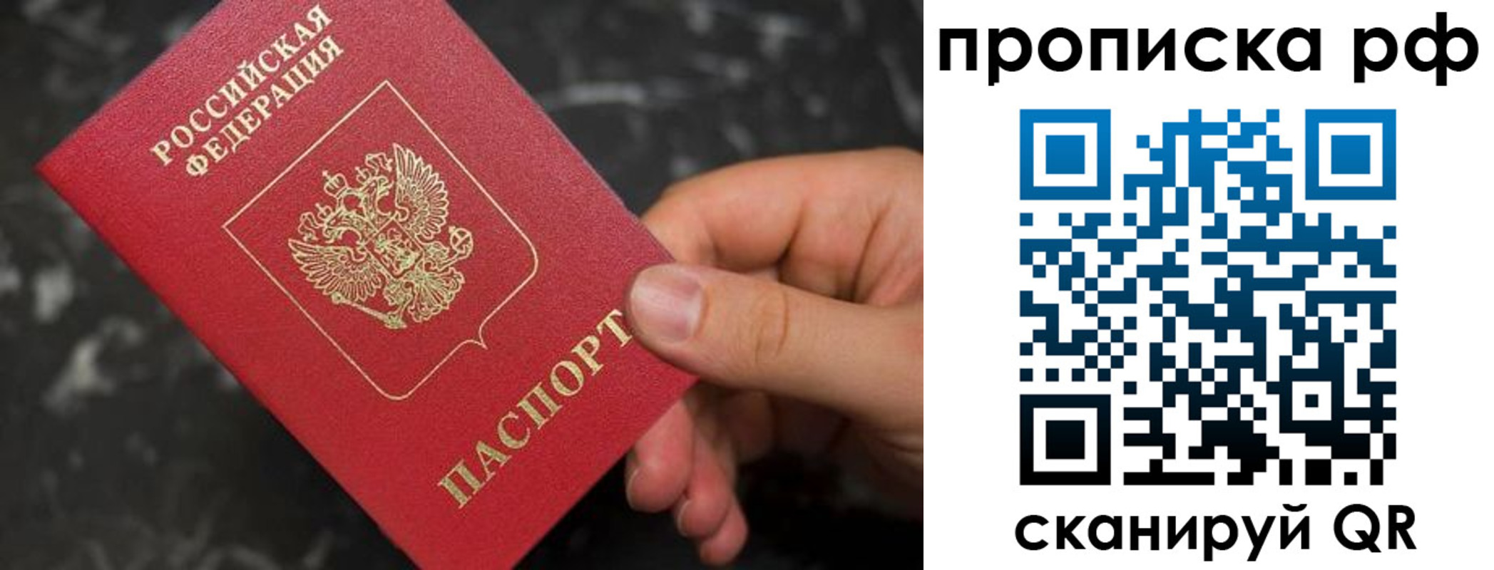 прописка 2025 в Бурятии