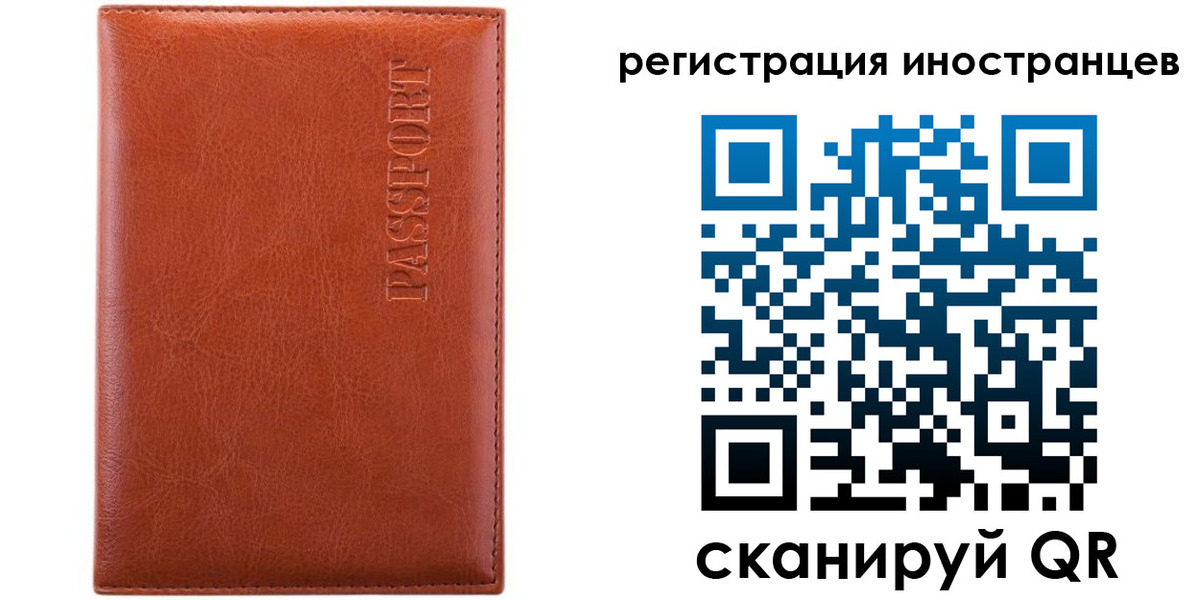 миграционный учет в Бурятии