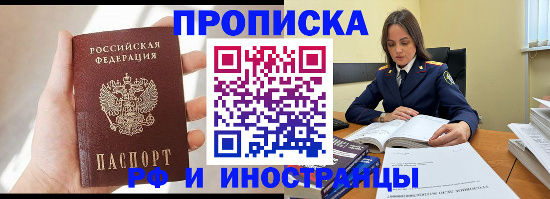 временная регистрация собственник в Бурятии