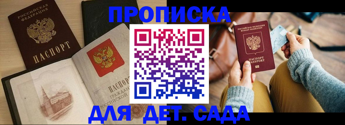 прописка штамп в Бурятии