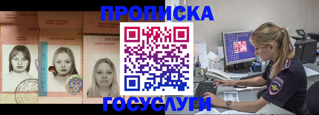 временная регистрация для всех в Бурятии