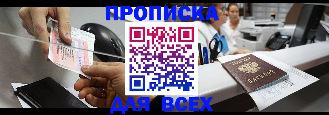 прописка регистрация в Бурятии