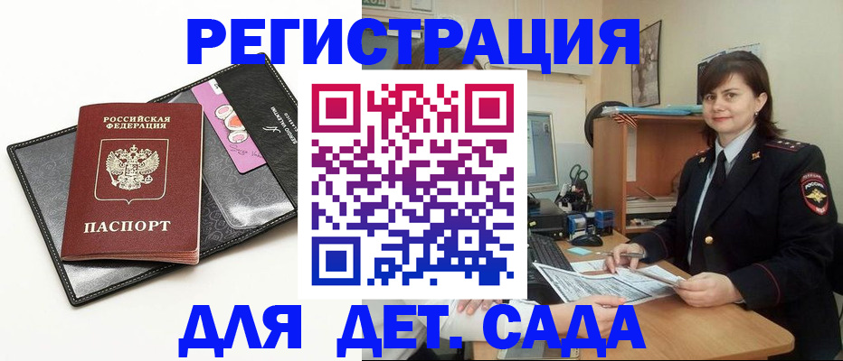 прописка штамп в Бурятии