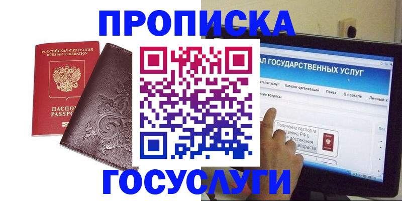 прописка регистрация в Бурятии