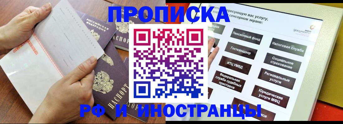 прописка для кредита в Бурятии