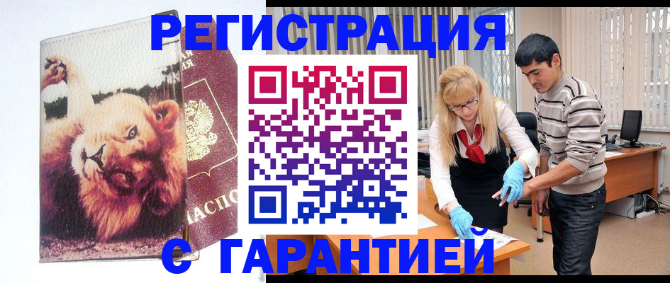 временная регистрация поиск в Бурятии