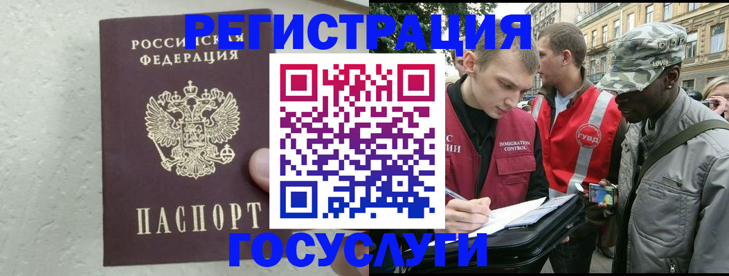 временная регистрация госуслуги в Бурятии